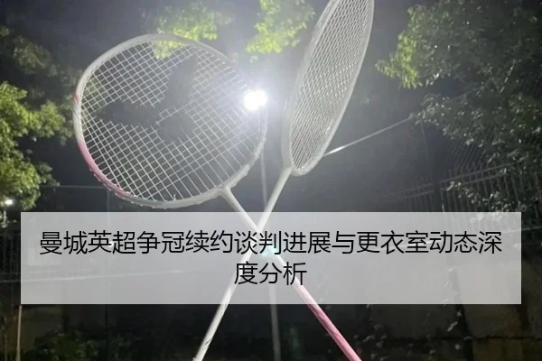 man-cheng-ying-chao-zheng-guan-xu-yue-tan-pan-jin-zhan-yu-geng-yi-shi-dong-tai-shen-du-fen-xi-2-673.jpg